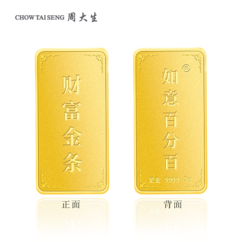 周大生如意百分百文化金（5g）