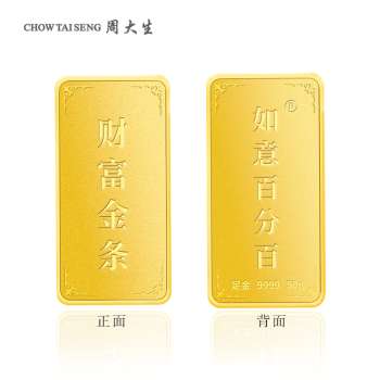 周大生如意百分百文化金（50g）